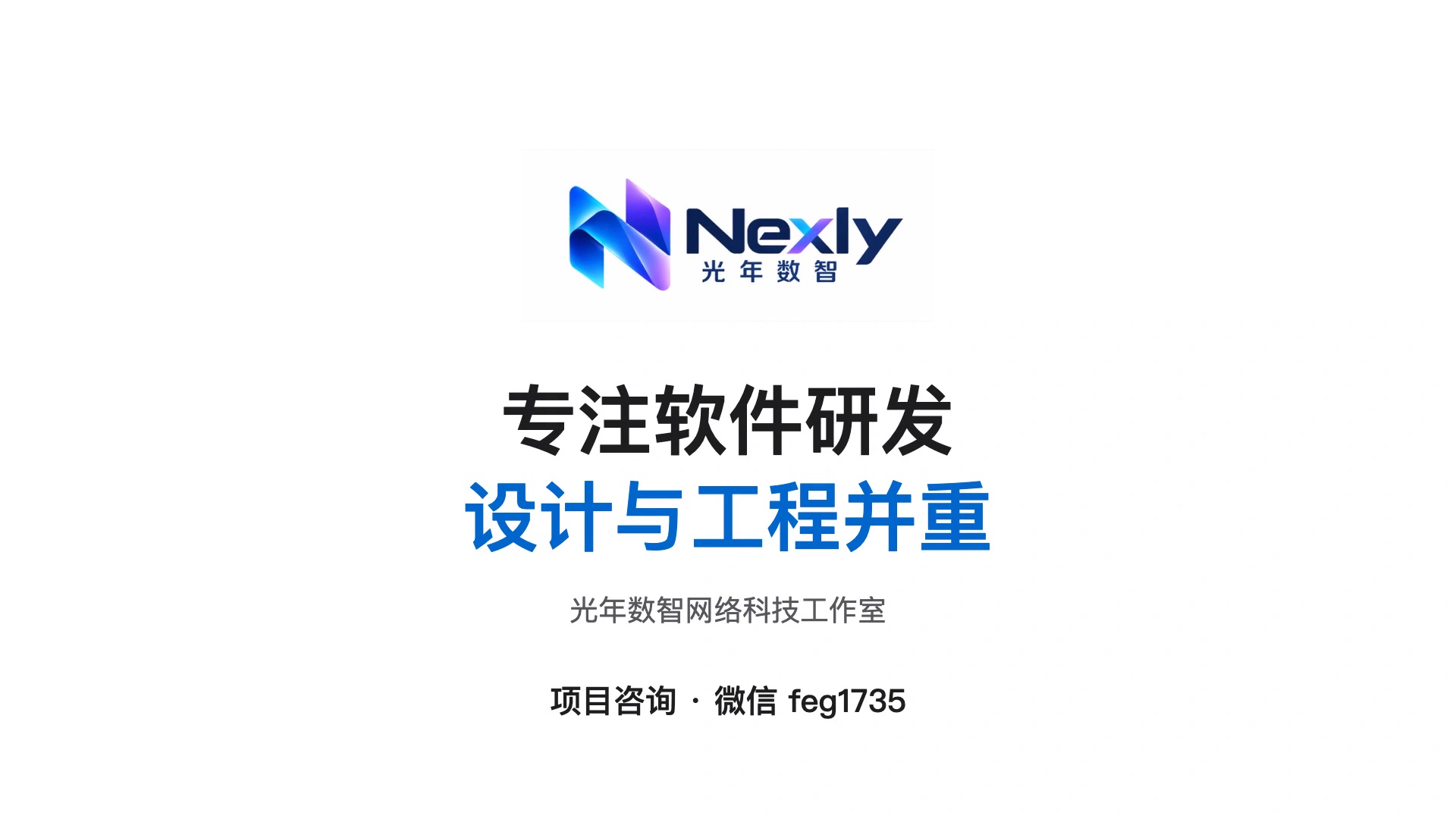 光年数智工作室宣传片封面